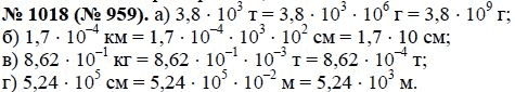 Ответ к задаче № 1018 (959) - Ю.Н. Макарычев, гдз по алгебре 8 класс